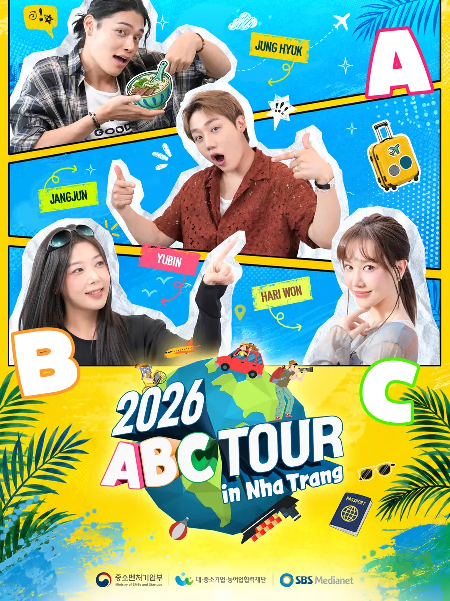 2026 ABC 투어 포스터 — 정혁·장준·유빈·하리원이 A·B·C 세 구획에 배치되고 아래에 베트남 나트랑 촬영을 알리는 제목과 중소벤처기업부·대·중소기업·농어업협력재단·SBS 미디어넷 로고가 있는 예능 포스터
